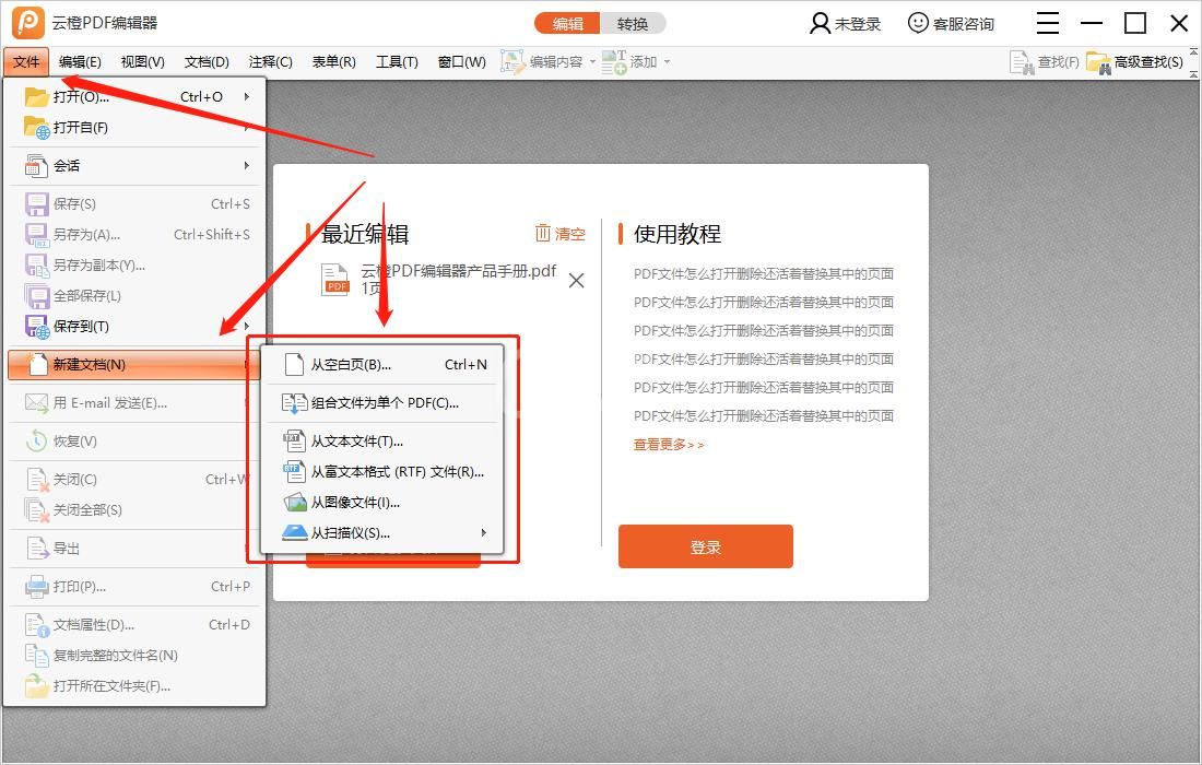 云橙PDF编辑器编辑PDF文件的操作流程截图