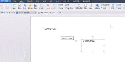 金山WPS创建文本框的图文操作截图