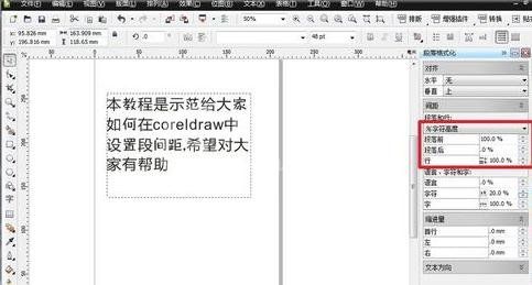 coreldraw设置段间距行间距的详细操作截图