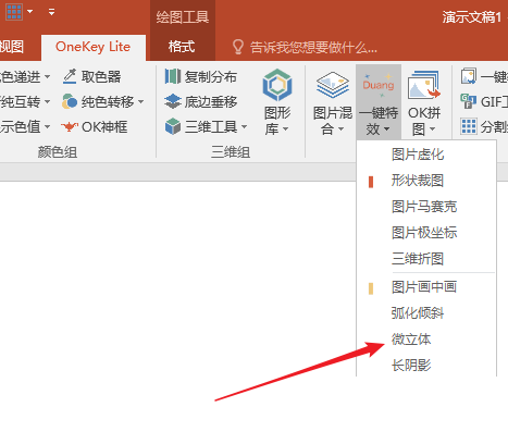 PPT使用插件OneKey做出微立体效果的图文操作截图