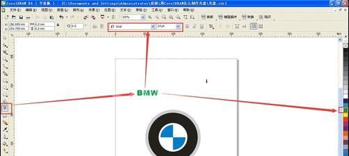 coreldraw制作宝马标志的图文操作截图