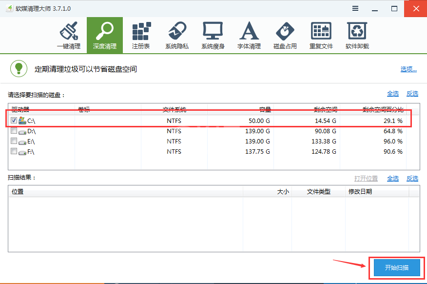 软媒魔方清理c盘垃圾清理的详细操作截图