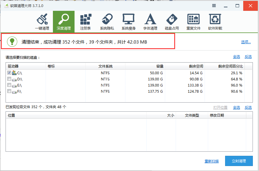 软媒魔方清理c盘垃圾清理的详细操作截图