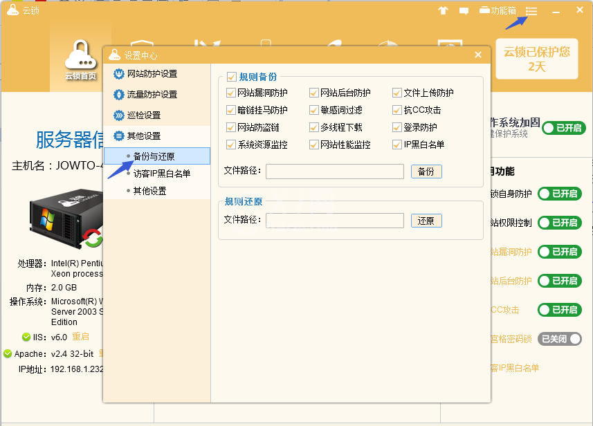 云锁备份服务器配置的图文操作过程截图