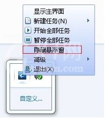 迅雷7设置悬浮窗口的操作流程截图