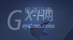 迅雷下载资源提示任务违规的操作方法