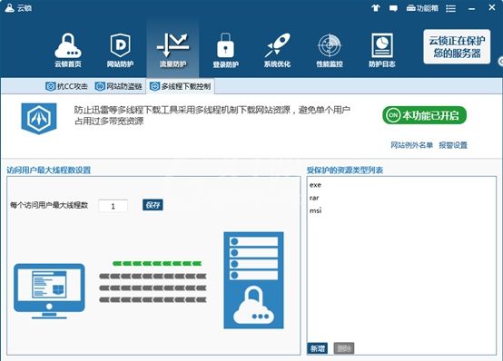 云锁控制多线下载的图文操作截图