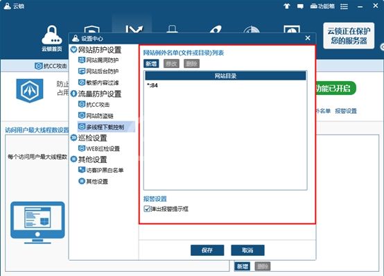 云锁控制多线下载的图文操作截图