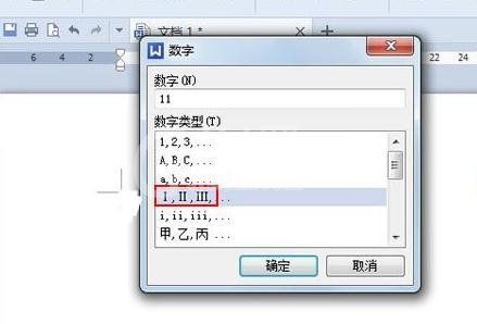 WPS文字设置数字格式的图文操作截图