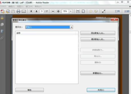 Adobe Reader打开PDF文件的操作过程截图