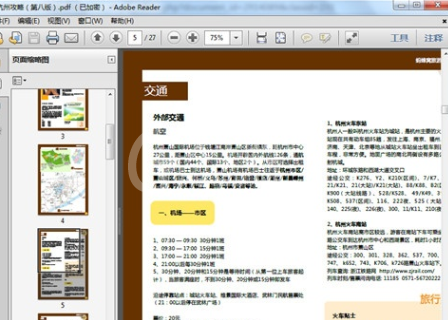 Adobe Reader打开PDF文件的操作过程截图