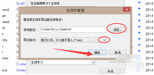 金山词霸导出生词本的操作流程截图