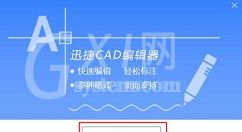 迅捷CAD编辑器中切换浏览视图的操作步骤