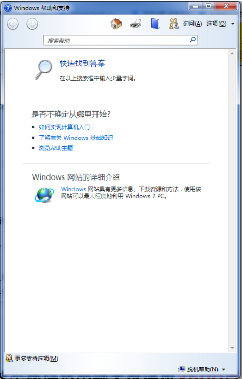 Windows系统常用快捷键汇总的操作步骤截图