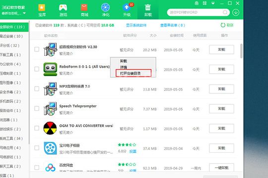 360软件管家清理安装包的方法操作步骤截图