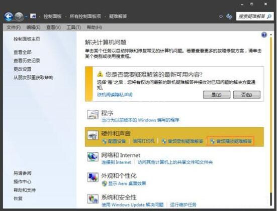 Win7系统提示“未安装任何音频输出设备”的处理操作截图