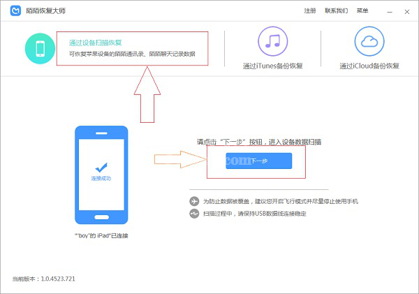 陌陌恢复聊天记录的操作步骤截图