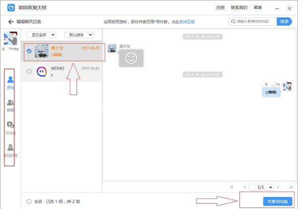 陌陌恢复聊天记录的操作步骤截图