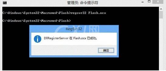 win7电脑提示没找到flash.ocx的处理操作截图