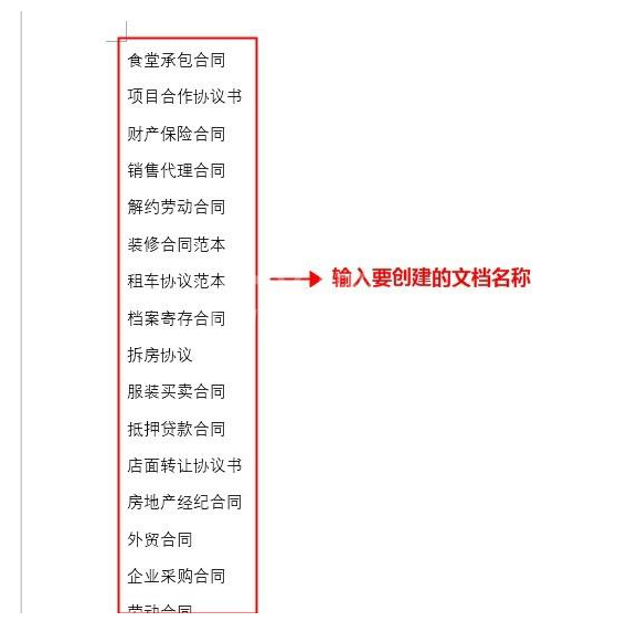 Word文档批量创建多个不同名称的操作步骤截图