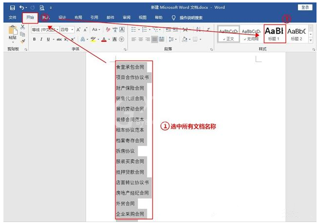 Word文档批量创建多个不同名称的操作步骤截图