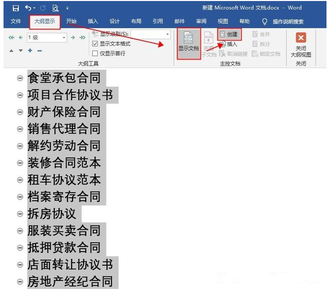 Word文档批量创建多个不同名称的操作步骤截图