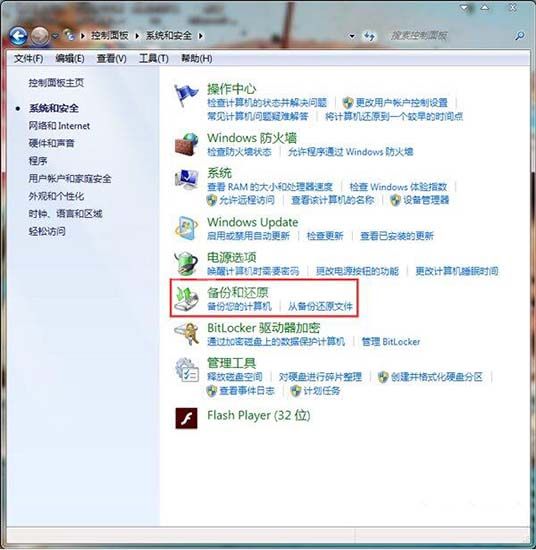 win7电脑备份系统的具体操作步骤截图