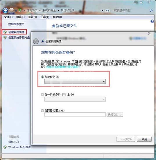 win7电脑备份系统的具体操作步骤截图