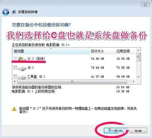 win7电脑备份系统的具体操作步骤截图