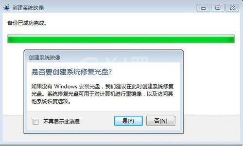 win7电脑备份系统的具体操作步骤截图