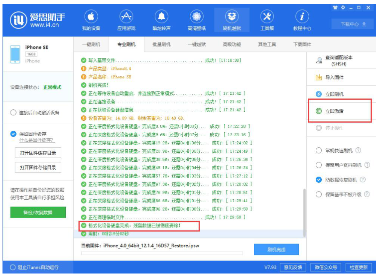 利用爱思助手彻底消除iPhone手机数据的具体操作步骤截图