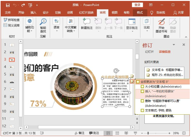 快速比对PPT文件并找出差异的操作步骤截图