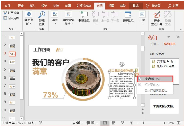 快速比对PPT文件并找出差异的操作步骤截图