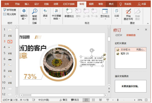 快速比对PPT文件并找出差异的操作步骤截图