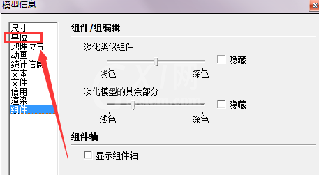 草图大师设置单位的操作步骤截图