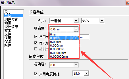 草图大师设置单位的操作步骤截图