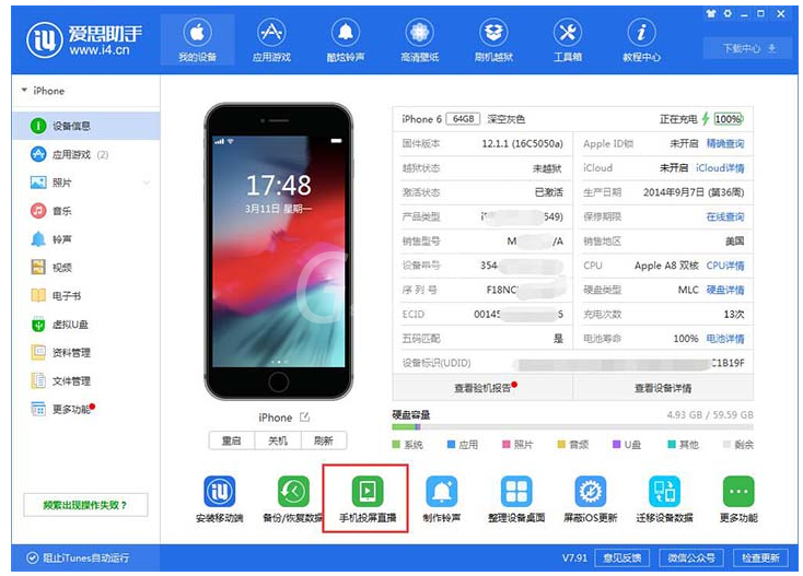 利用爱思助手实现iPhone投屏电脑的操作教程截图