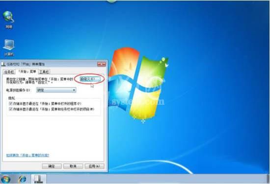 win7电脑开始菜单进行设置的详细操作截图