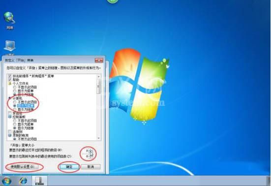 win7电脑开始菜单进行设置的详细操作截图