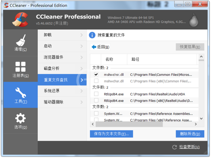 利用CCleaner查找清理重复文件的具体操作截图