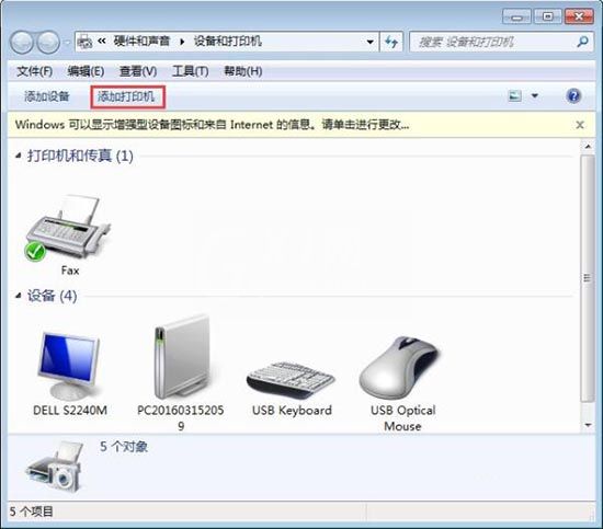 win7电脑连接网络打印机的具体操作流程截图