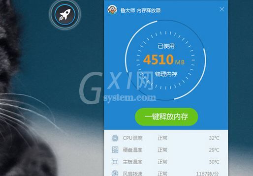 鲁大师弹出高温报警提示的处理操作截图