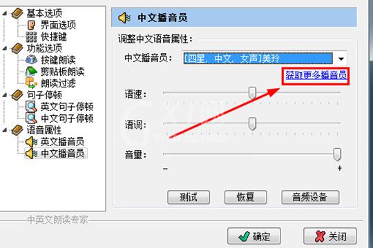 中英文朗读专家更换语音的简单操作截图