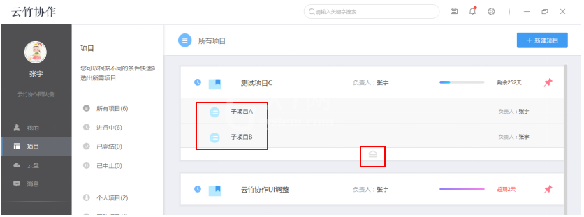 云竹协作创建一个子项目的相关操作讲解截图