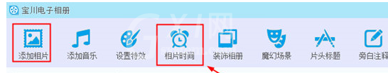 宝川电子相册控制相片时间的具体操作方法截图