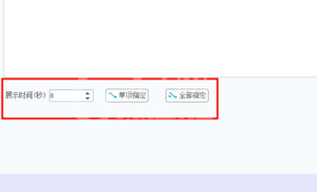 宝川电子相册控制相片时间的具体操作方法截图