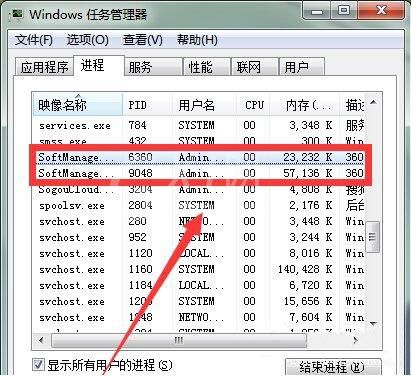 win7电脑提示softmanager进程不能终止的处理操作过程截图