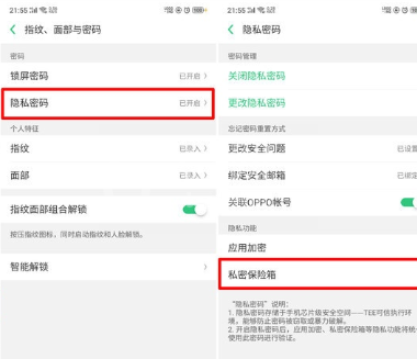oppo a9中使用私密保险箱的详细操作方法截图