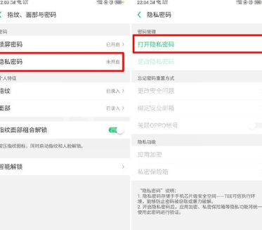 oppo a9中使用私密保险箱的详细操作方法截图