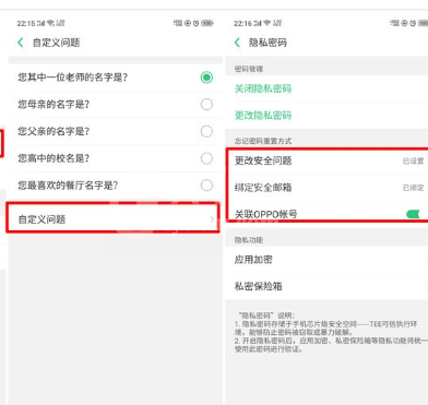 oppo a9中使用私密保险箱的详细操作方法截图